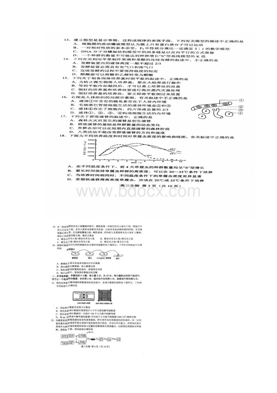 江苏省常州市教育学会高三学业水平检测生物图Word下载.docx_第3页