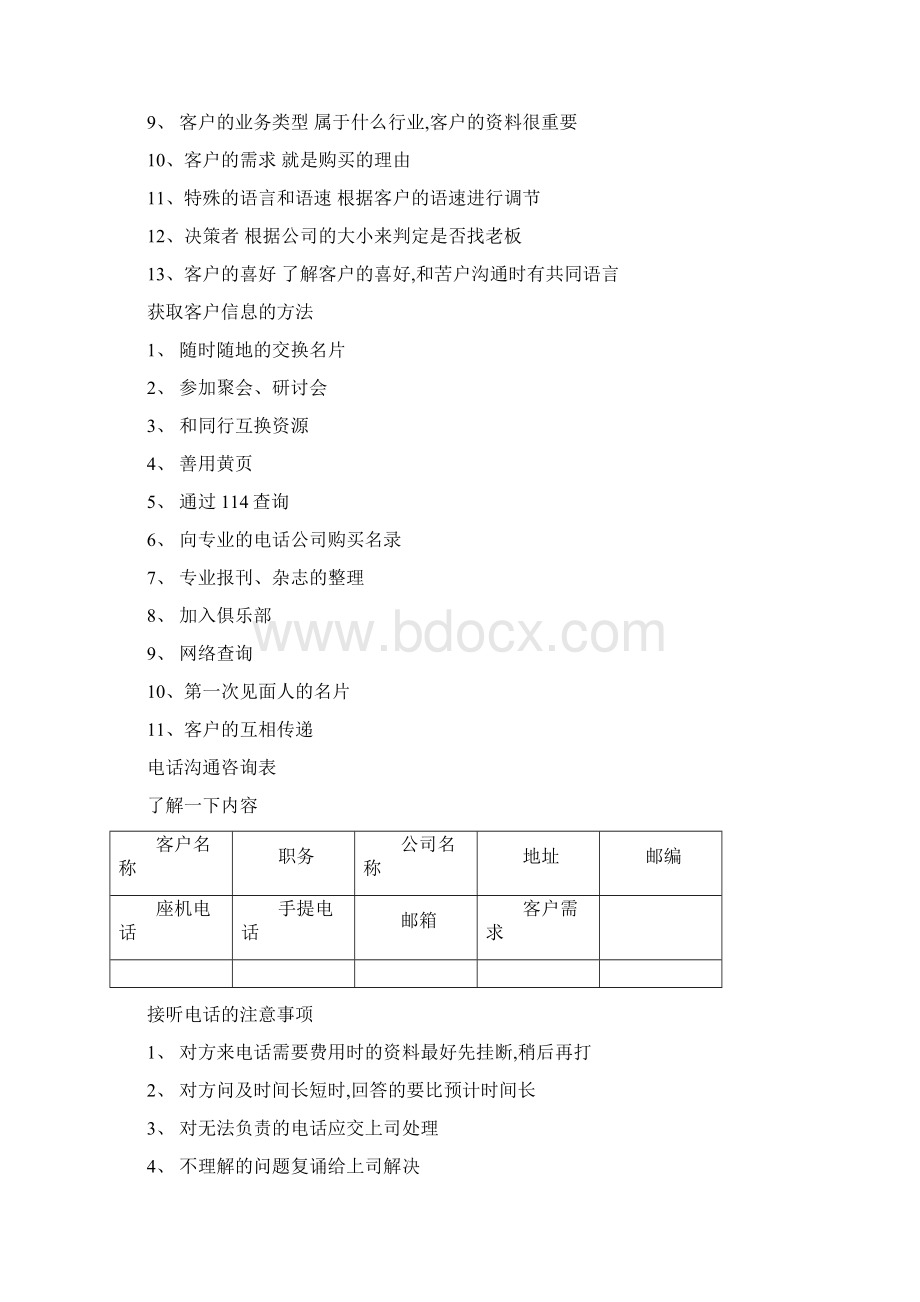 业务员如何进行扫楼准备.docx_第3页