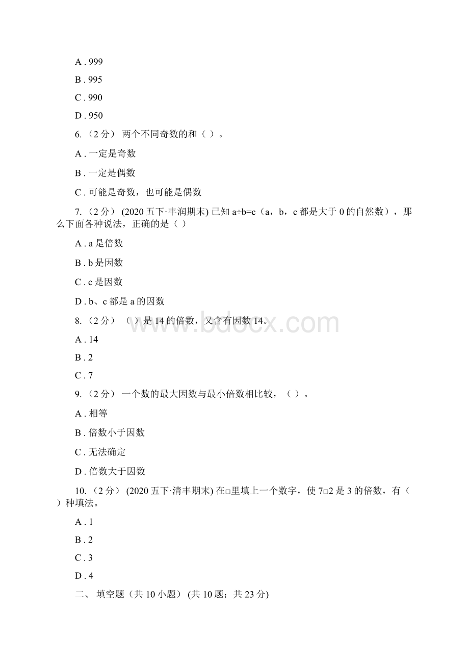 人教版数学五年级下册22125的倍数的特征练习题A卷.docx_第2页