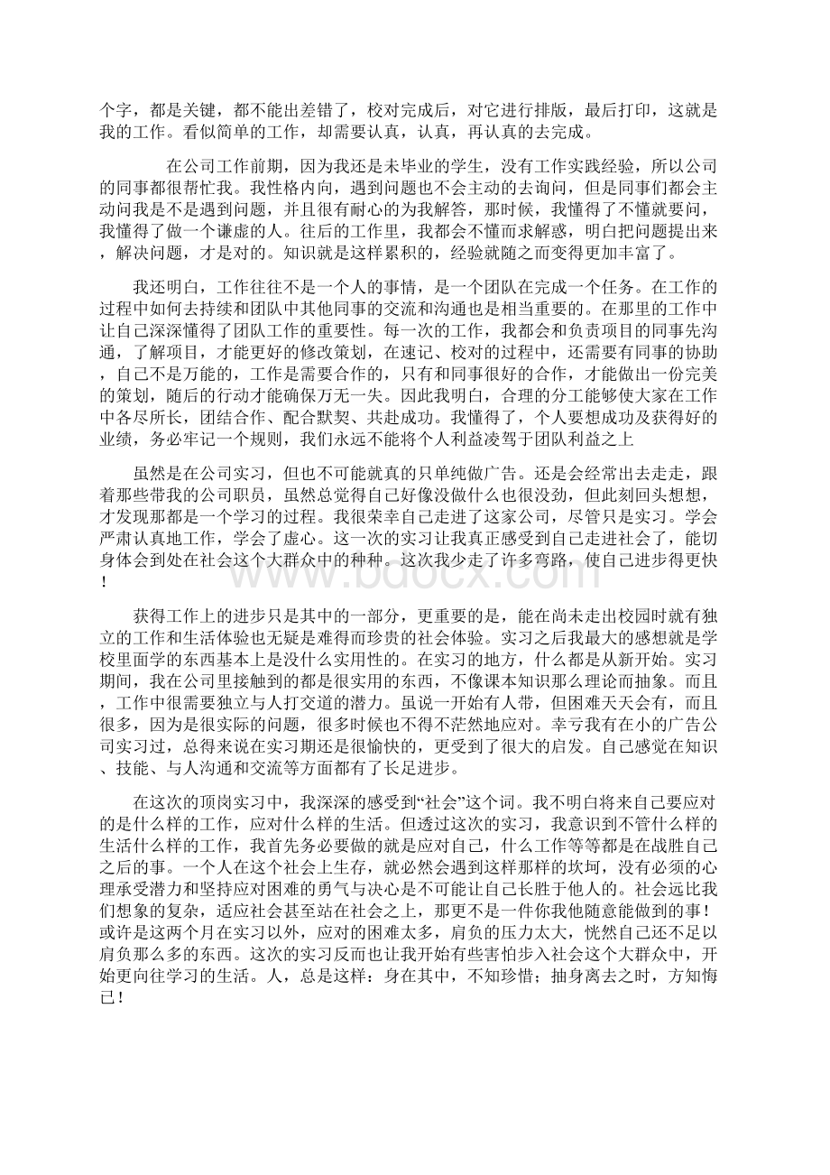 实习总结工作报告Word下载.docx_第3页