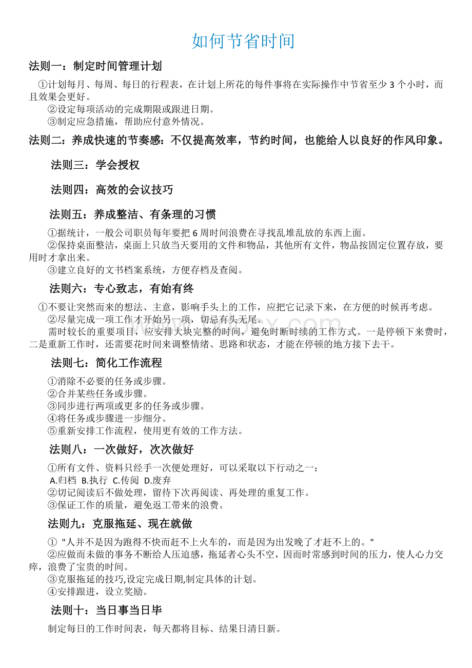 个人日工作时间表Word文档下载推荐.docx_第2页