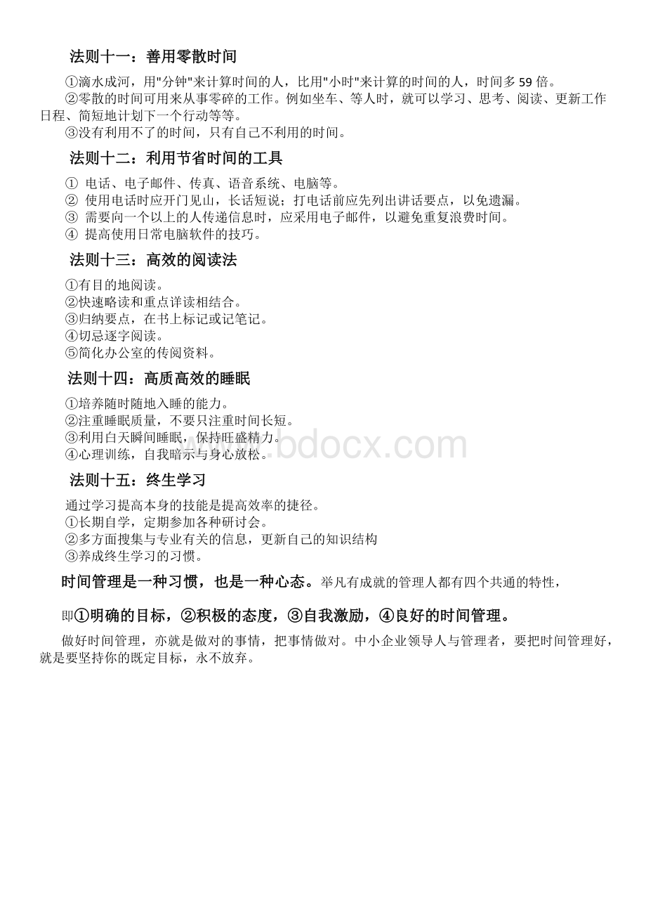 个人日工作时间表Word文档下载推荐.docx_第3页