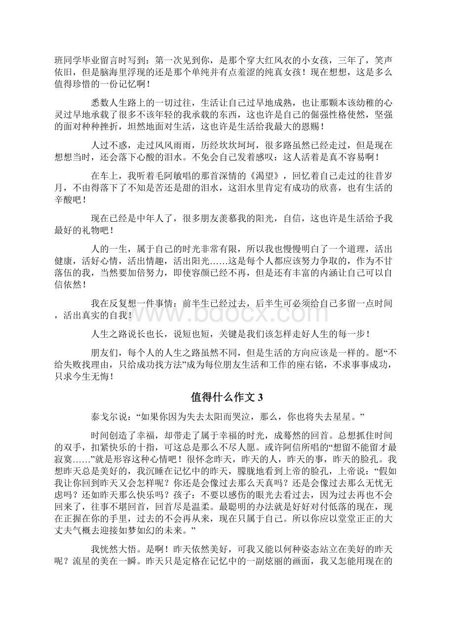 值得什么作文600字精选12篇Word格式.docx_第2页