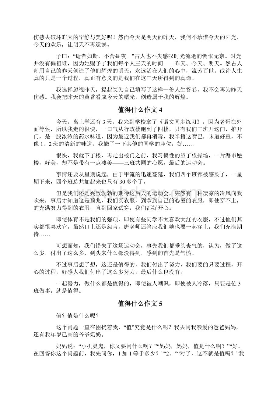 值得什么作文600字精选12篇Word格式.docx_第3页