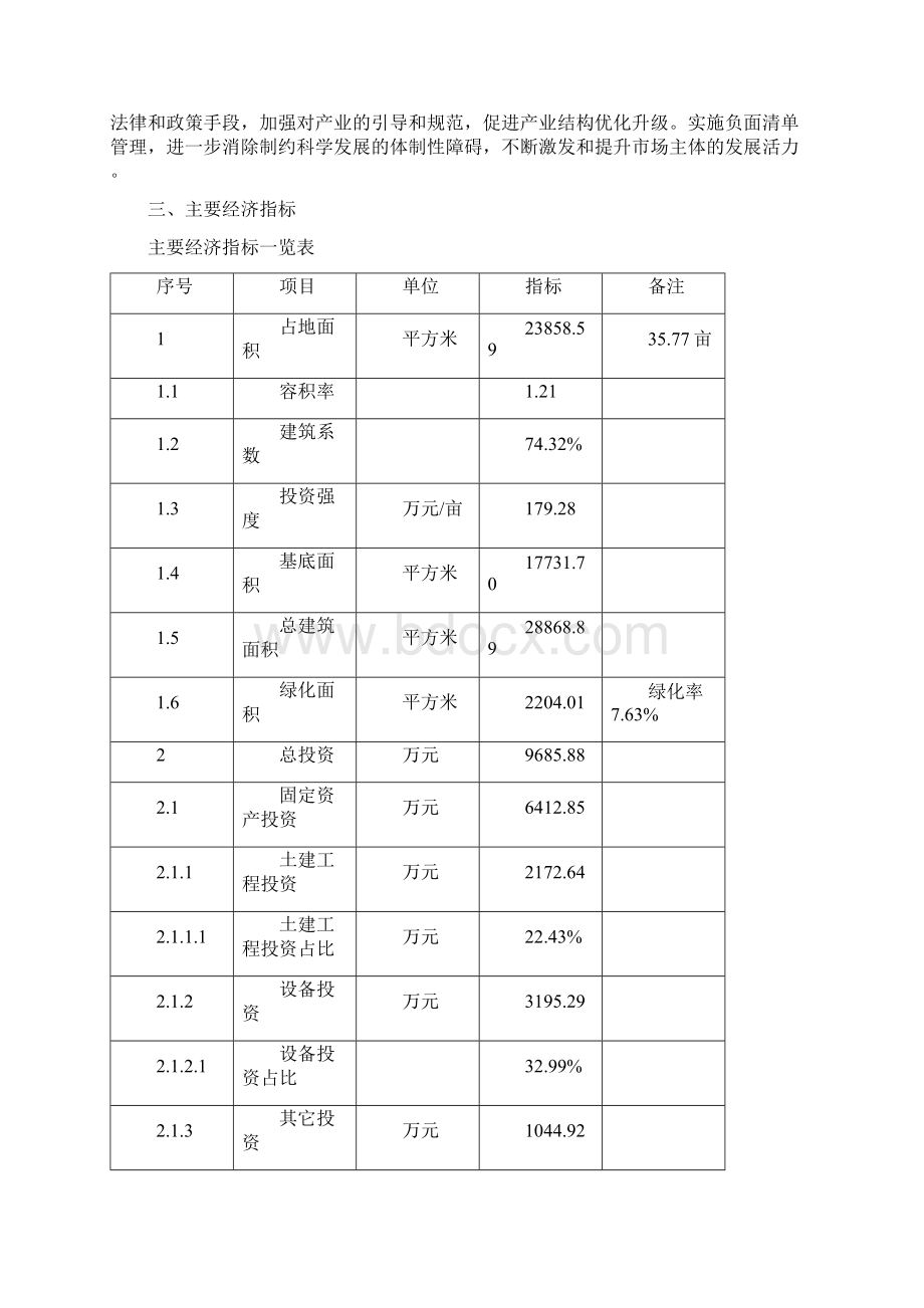 实验室常用设备项目实施方案Word文档格式.docx_第3页