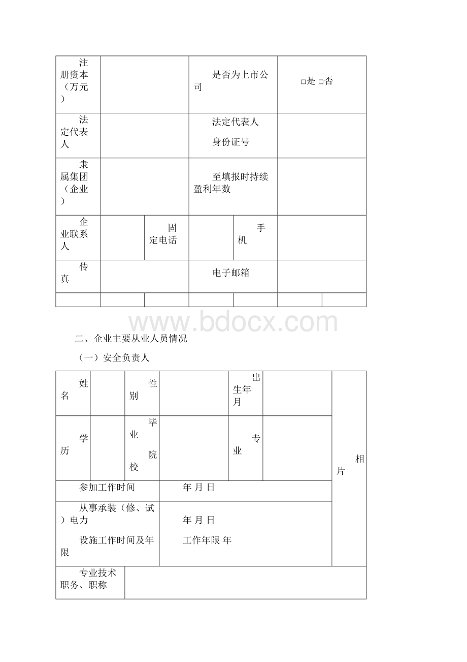 承装修试自查报告.docx_第3页