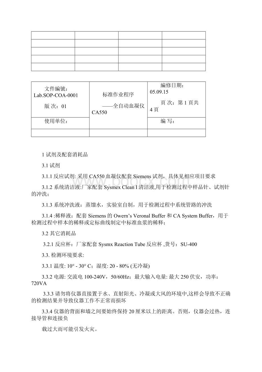 血凝仪SOP文件CA550解析.docx_第2页