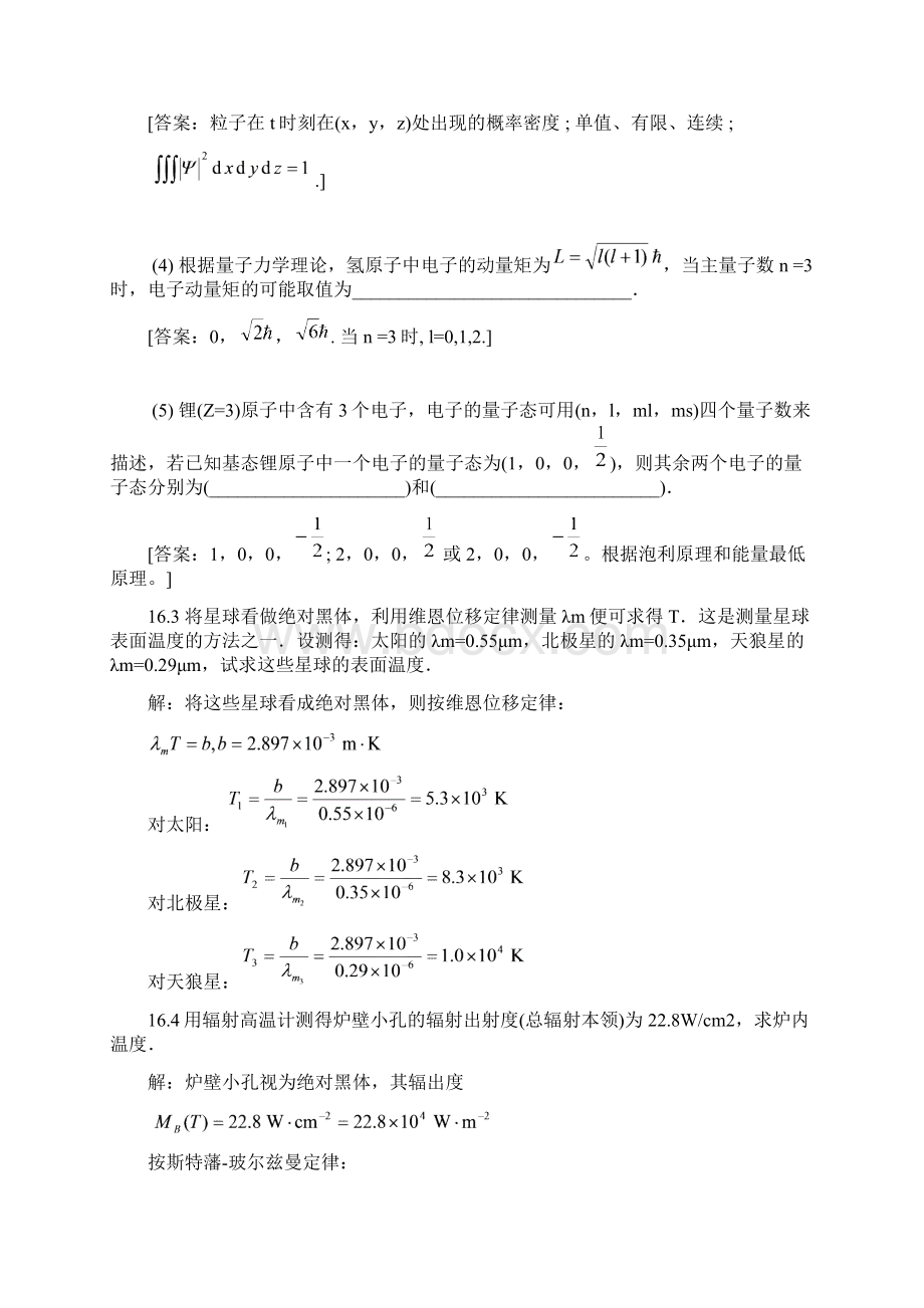 大学物理下答案习题16分解Word格式.docx_第3页