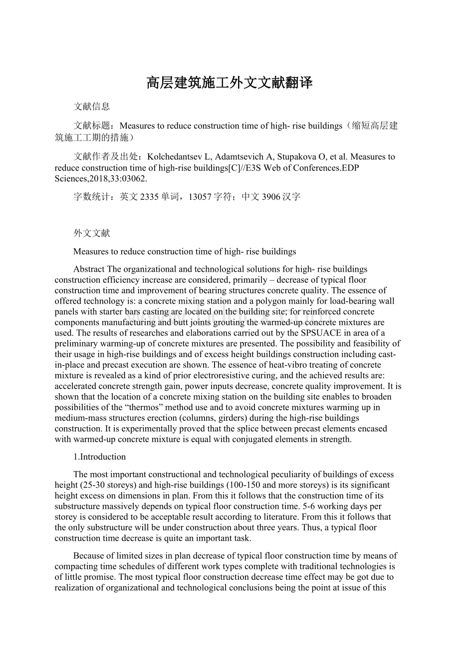 高层建筑施工外文文献翻译Word下载.docx_第1页