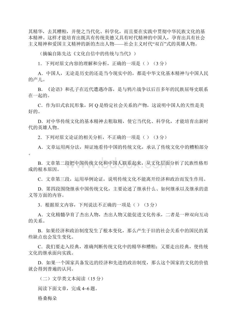 届吉林省通榆县第一中学高三上学期期中考试语文试题.docx_第2页