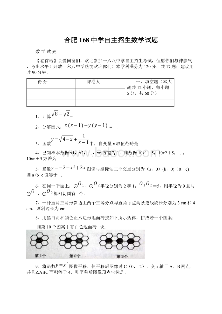 合肥168中学自主招生数学试题.docx_第1页