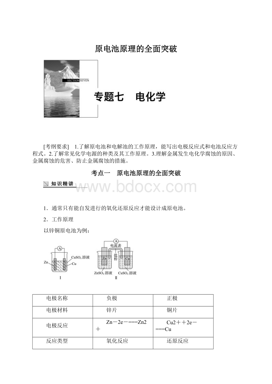 原电池原理的全面突破.docx