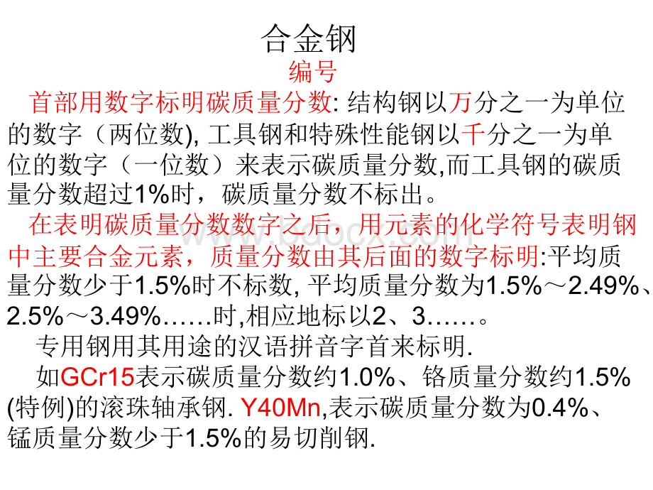 常用合金钢_.ppt_第3页