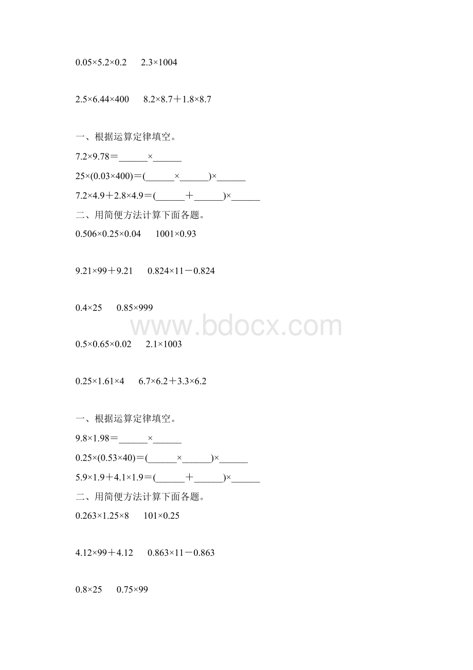 人教版小学五年级数学上册第一单元小数乘法简便计算综合复习题78.docx_第3页