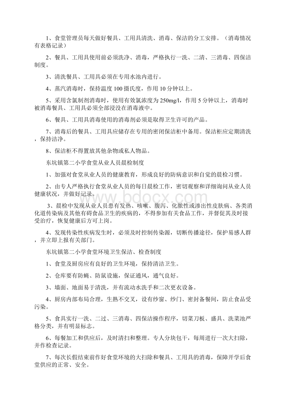 学校食堂管理制度全集2Word文档下载推荐.docx_第3页