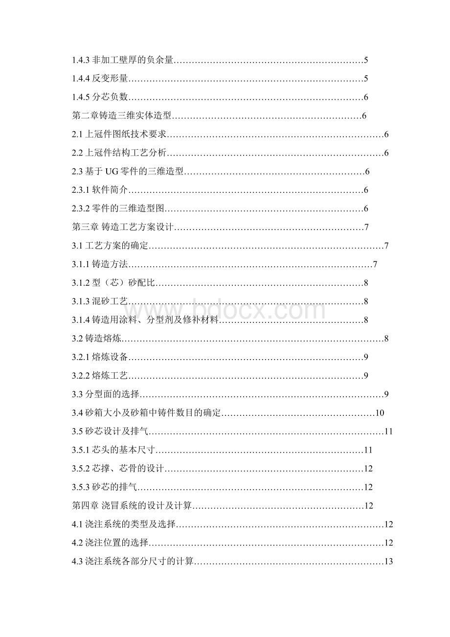 铸造工艺学课程设计案例课件.docx_第2页