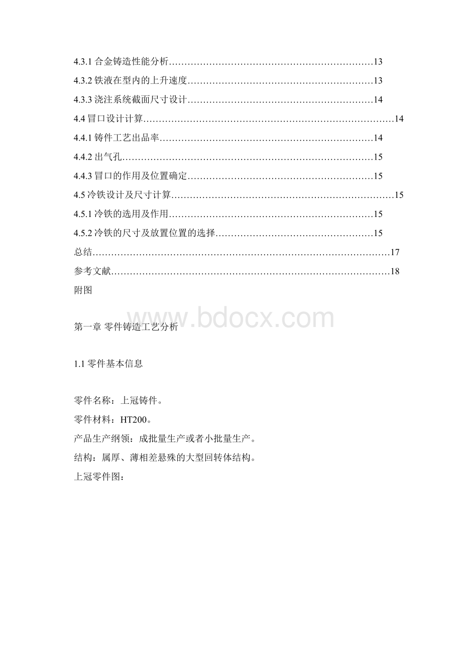 铸造工艺学课程设计案例课件.docx_第3页