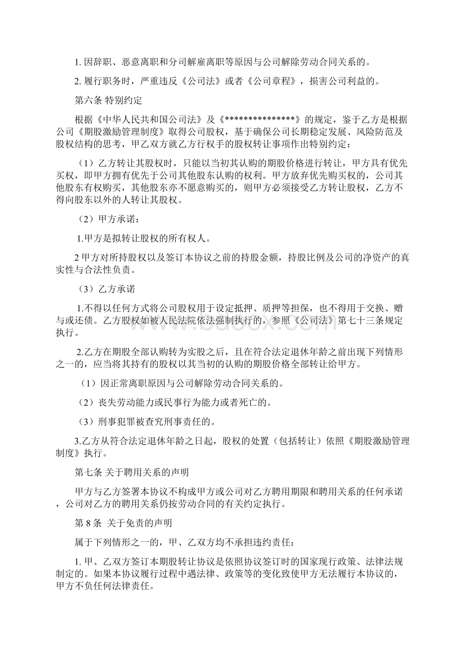 期股转让协议书附期股激励管理制度Word下载.docx_第2页