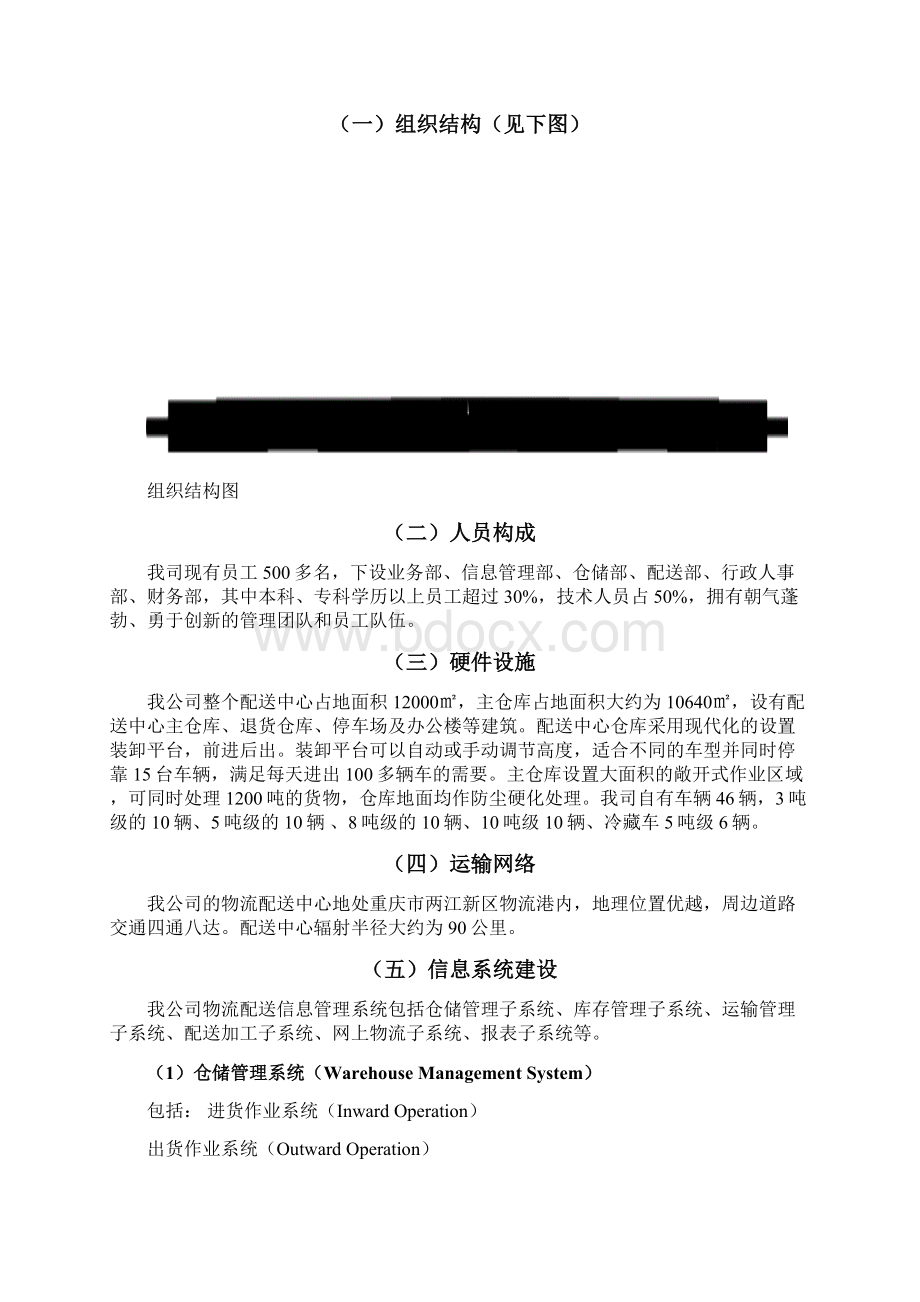 物流投标书范本.docx_第3页