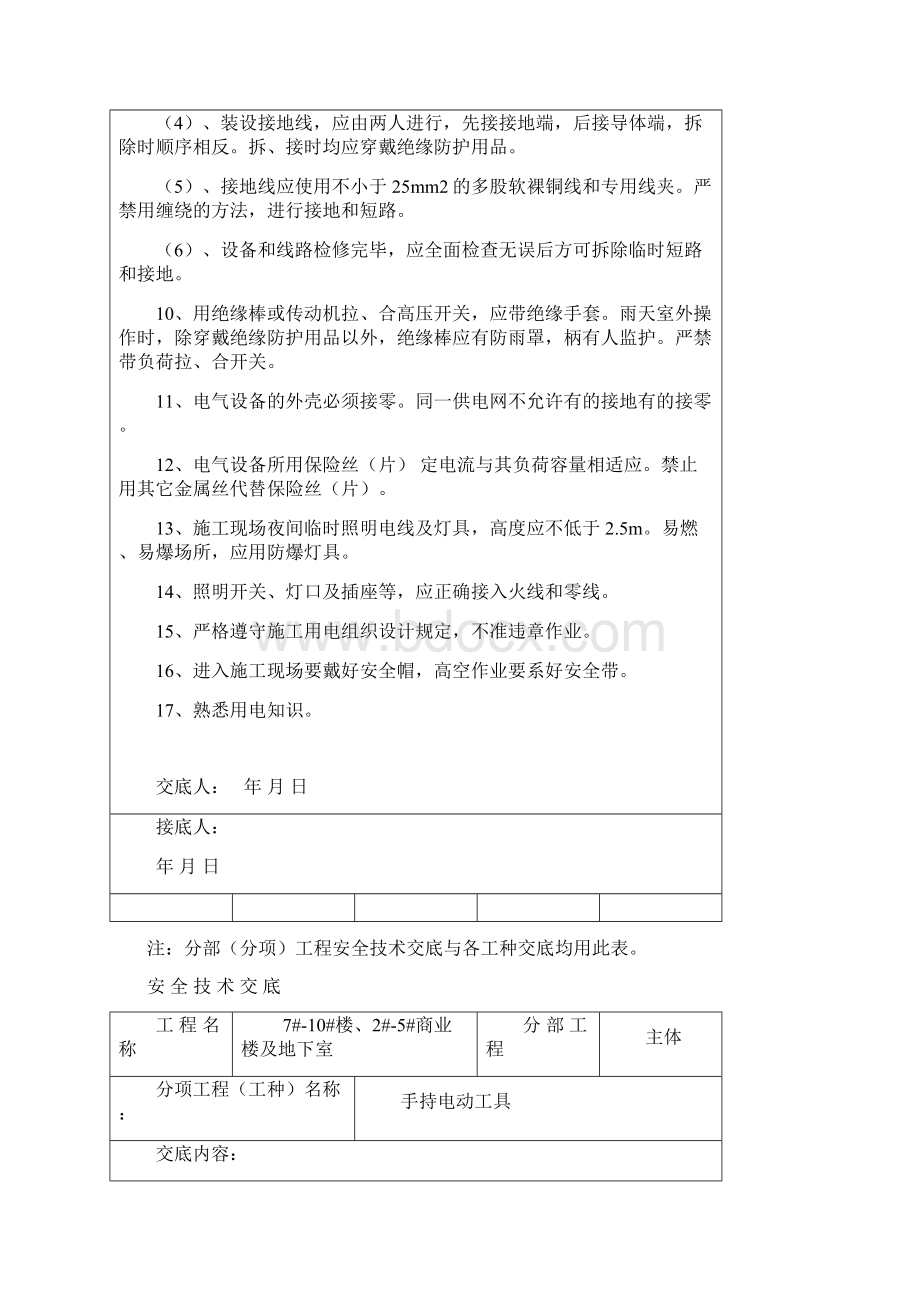 装饰装修安全技术交底.docx_第2页