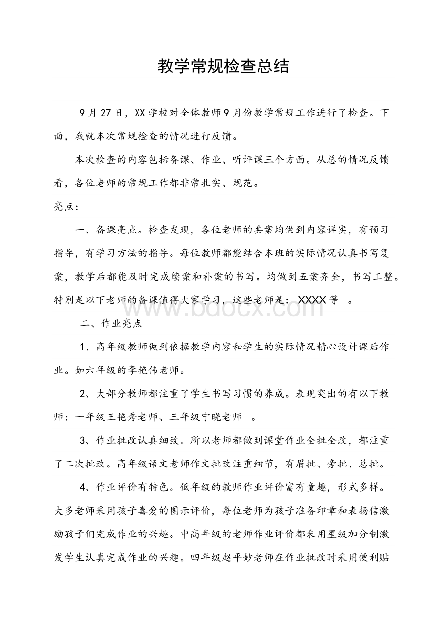 教学常规检查总结Word格式.docx_第1页