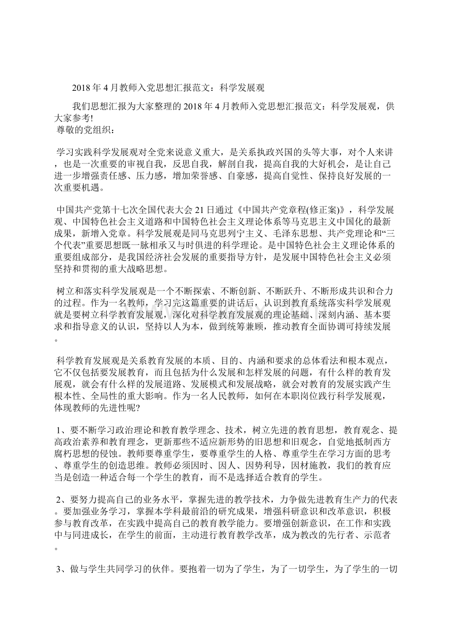 最新幼儿园党员教师思想汇报思想汇报文档五篇.docx_第3页