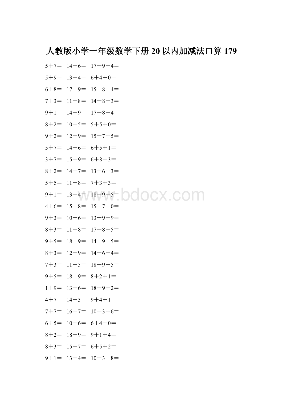 人教版小学一年级数学下册20以内加减法口算 179.docx_第1页