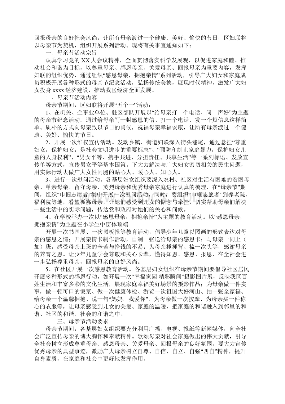 社区母亲节活动方案范文Word文档格式.docx_第3页