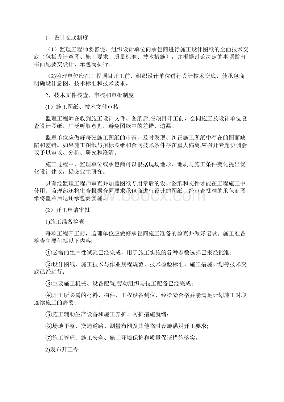 监理工作制度实用文档Word文档格式.docx_第3页