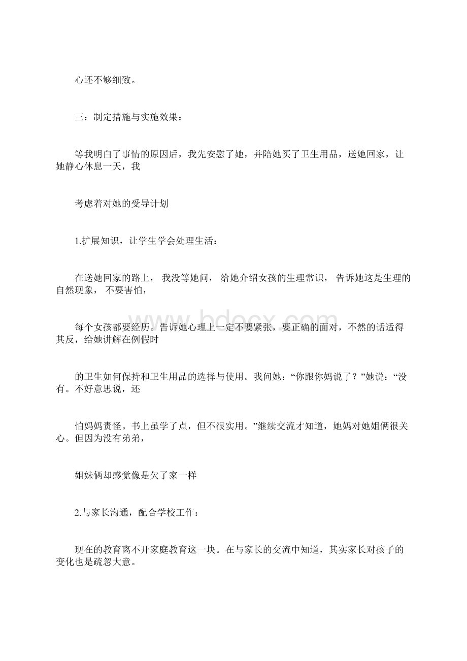 学生成长导师制精选优质案例docxWord格式.docx_第2页