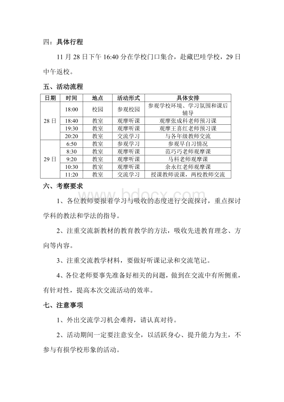 参观学习交流活动方案.doc_第2页