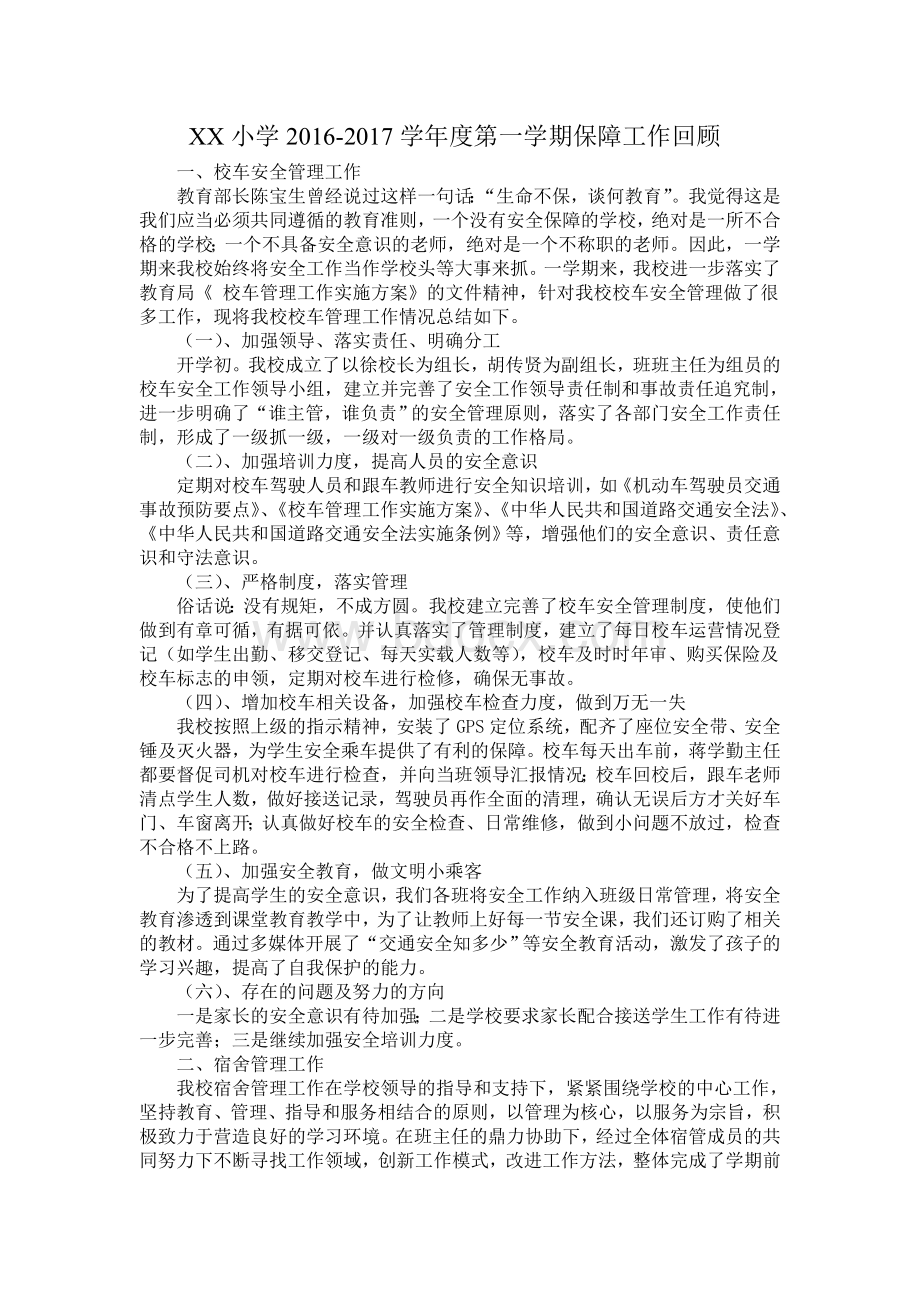 安全管理工作总结Word文档格式.doc_第1页