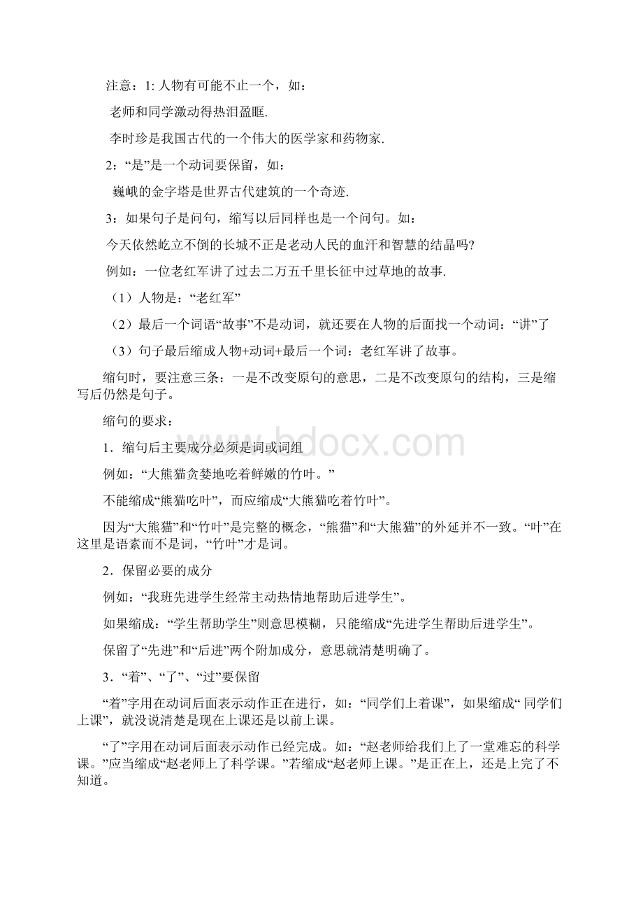 小学语文缩句方法习题答案Word格式文档下载.docx_第2页