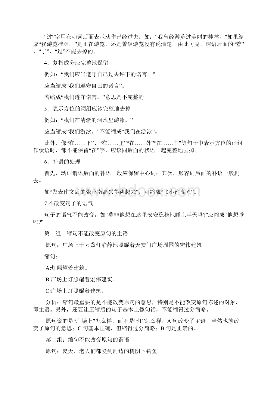 小学语文缩句方法习题答案.docx_第3页