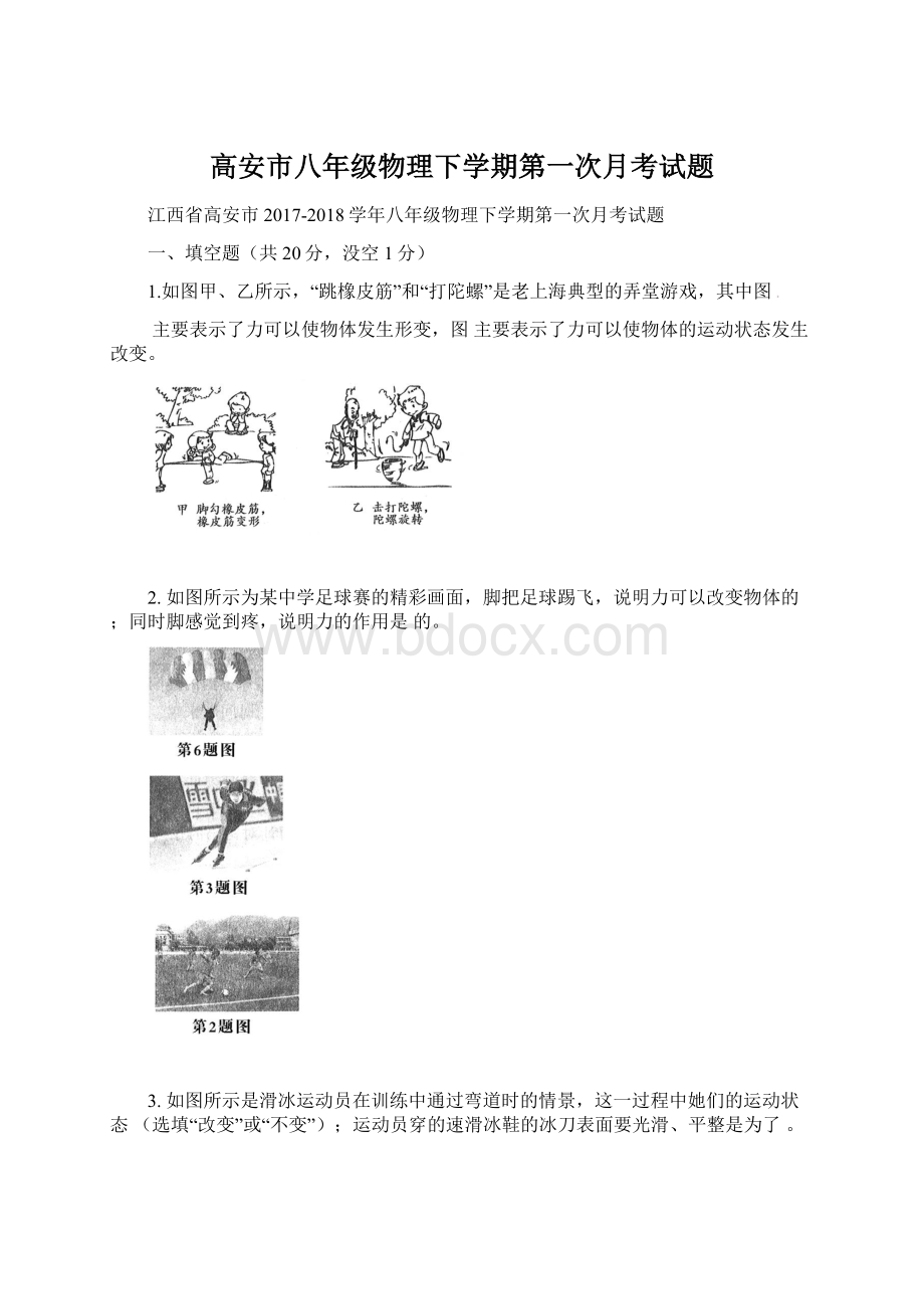 高安市八年级物理下学期第一次月考试题.docx