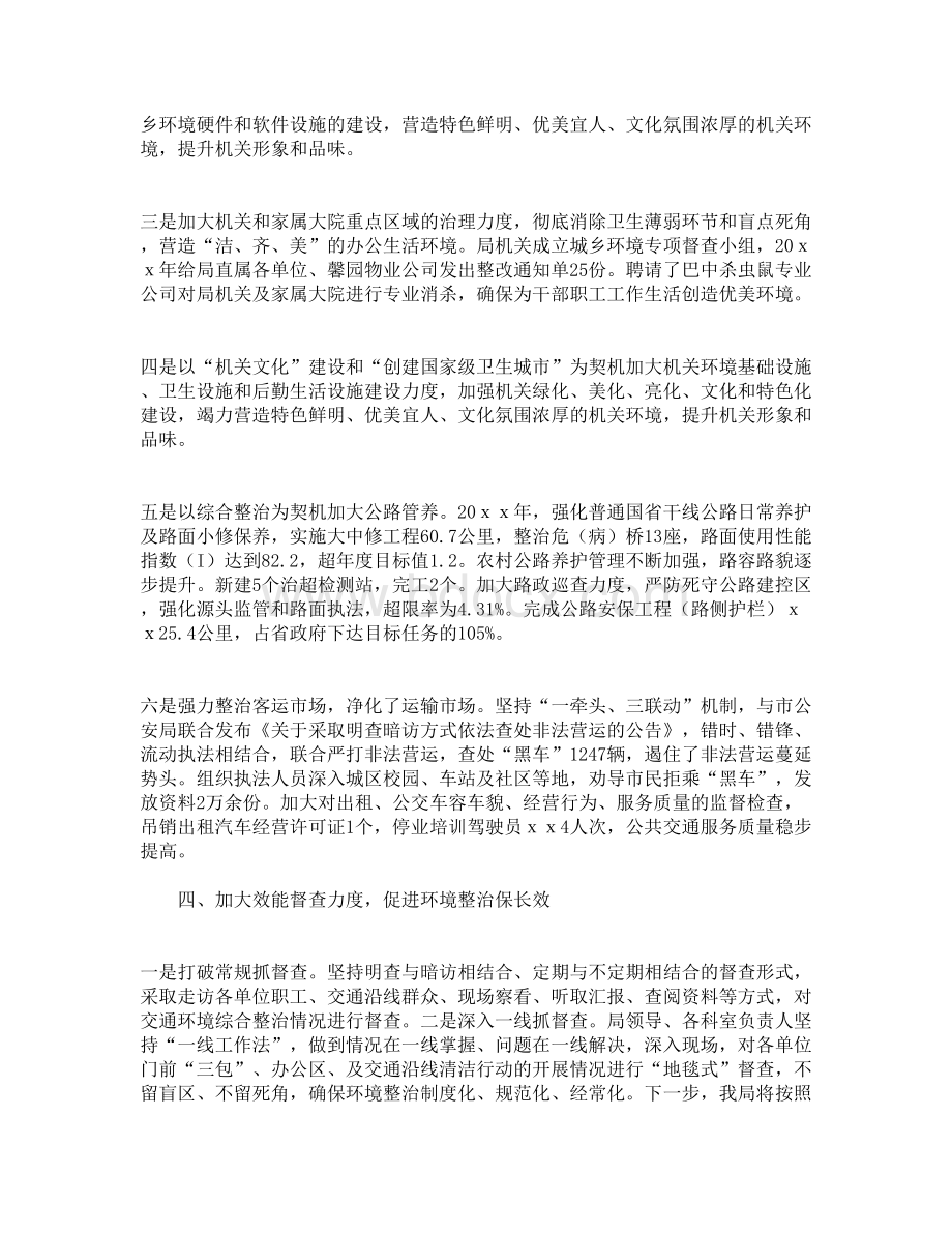 城乡环境综合治理工作总结(精选3篇).doc_第2页