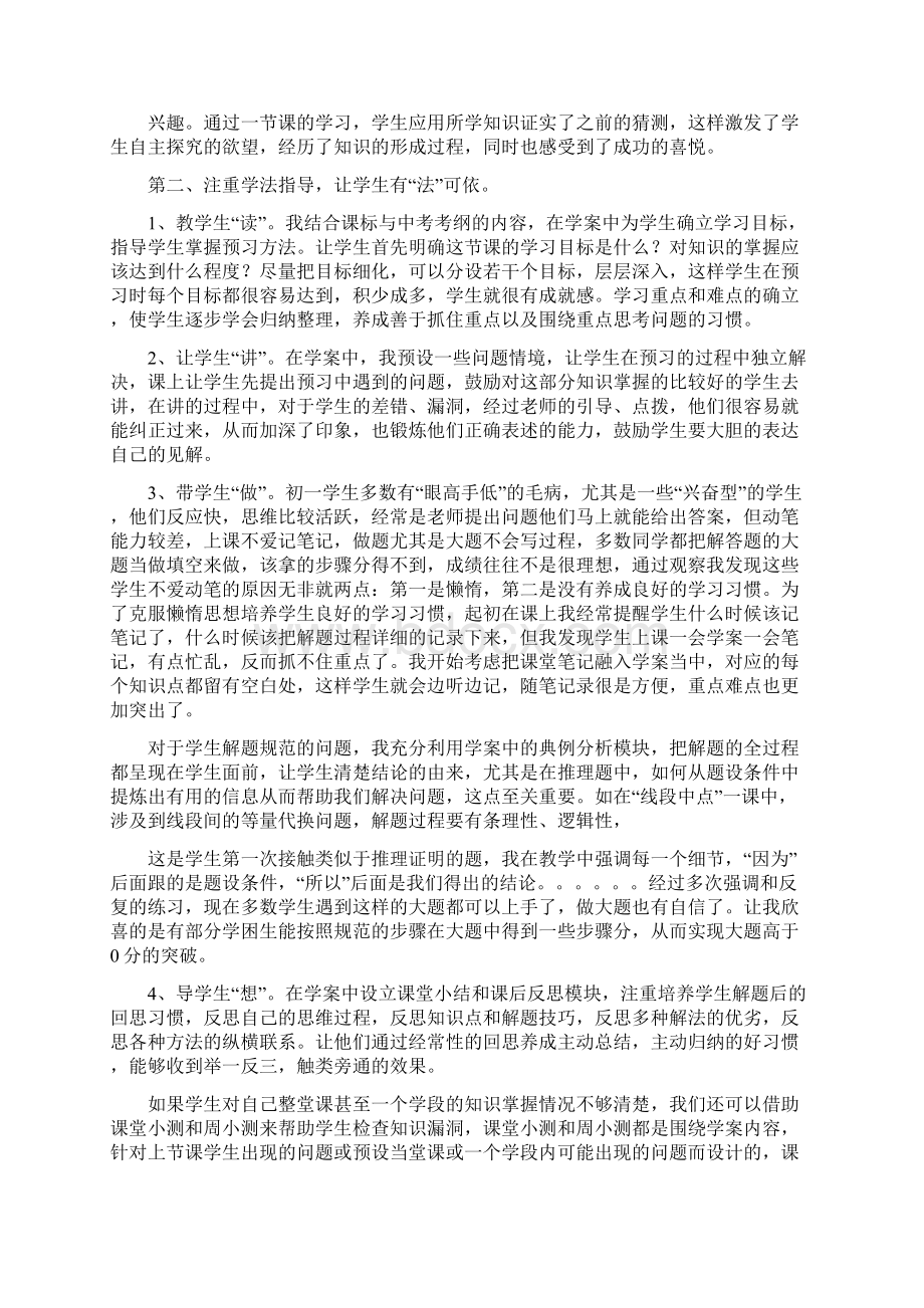 初一数学教师述职报告与初一暑假社会实践报告汇编文档格式.docx_第2页