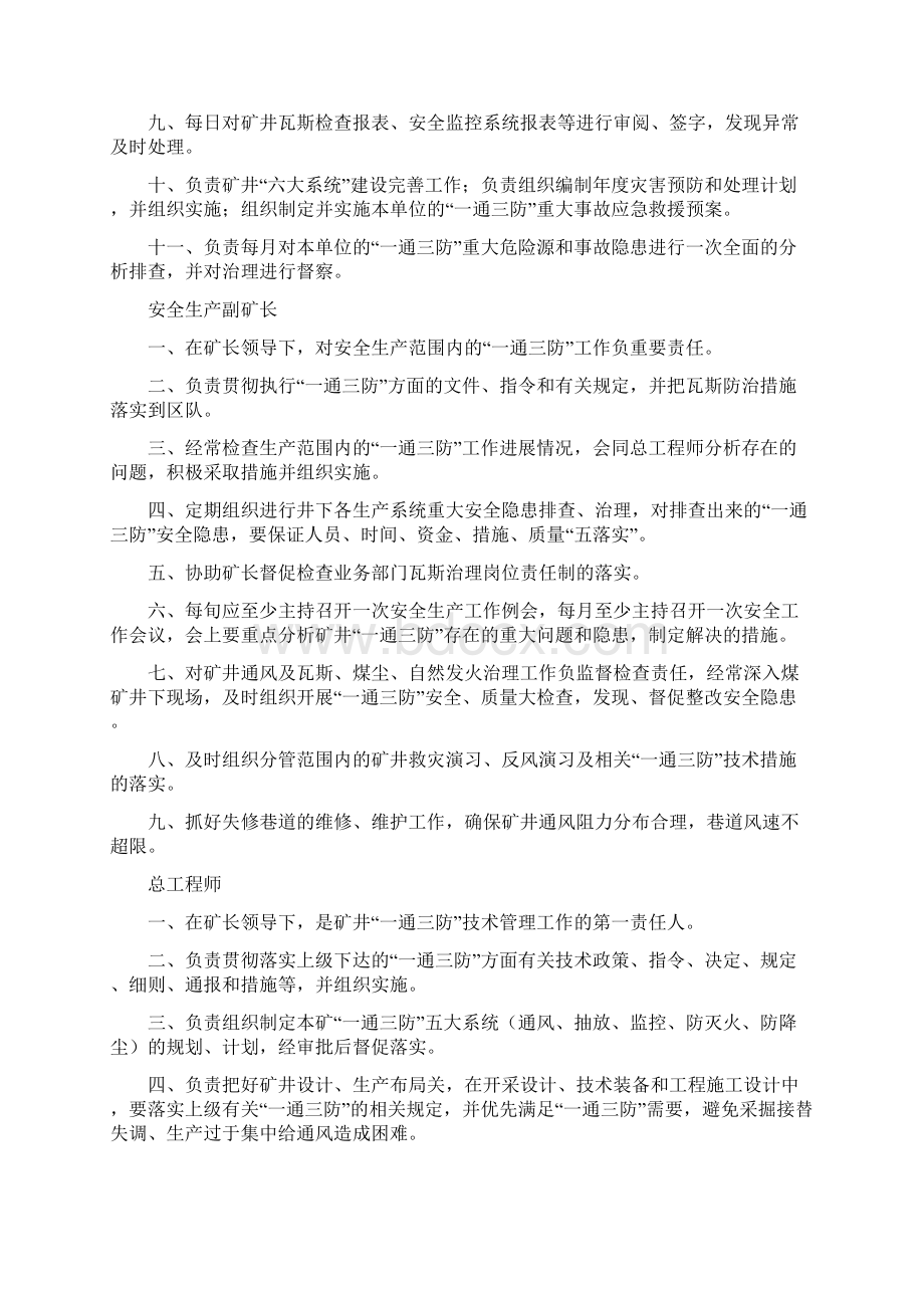 瓦斯治理岗位责任制解析.docx_第2页