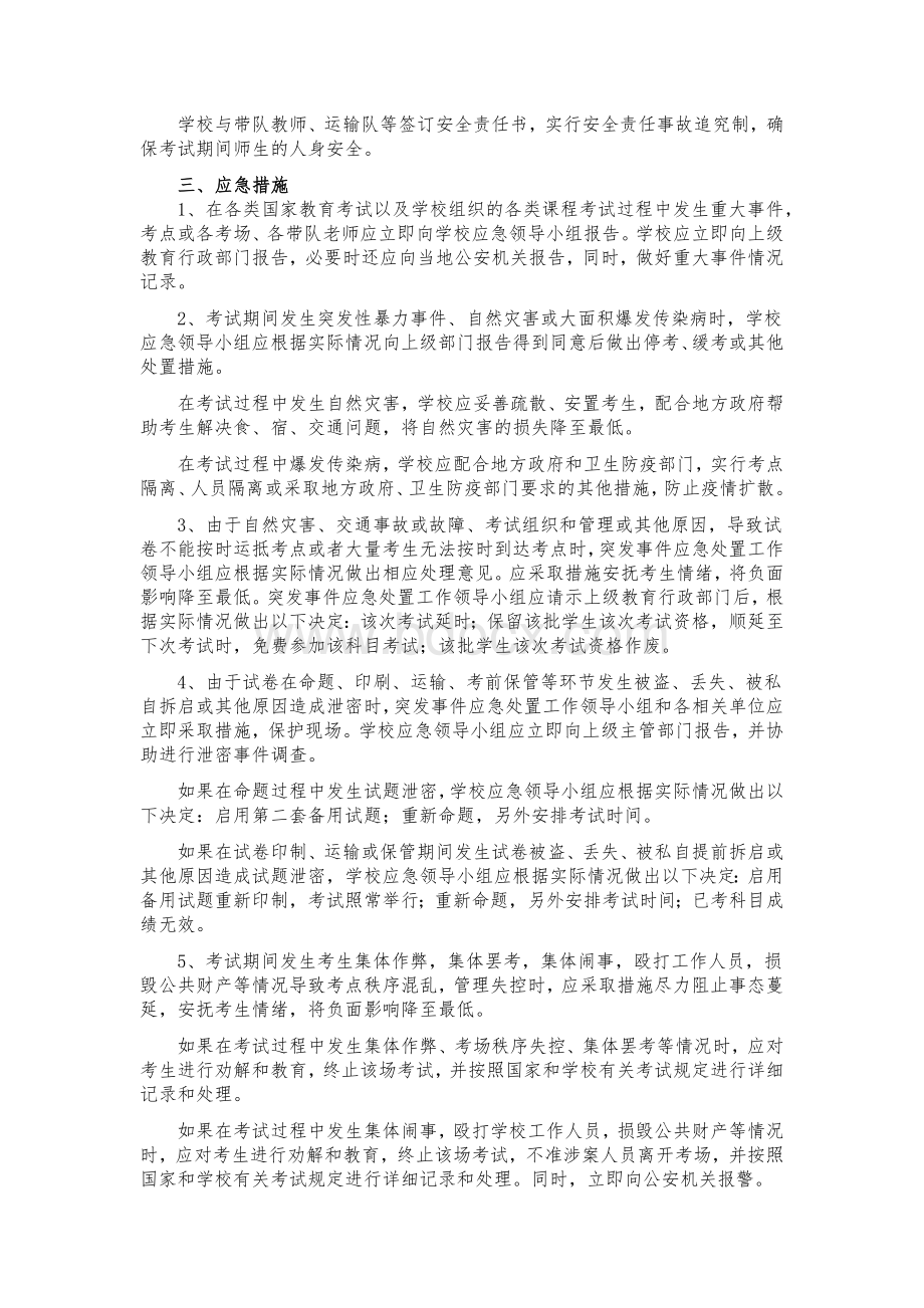 各类考试安全应急预案.docx_第2页