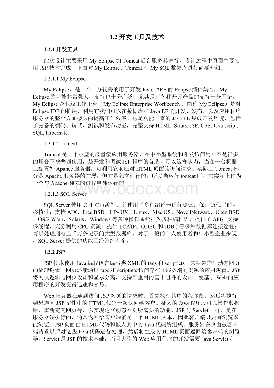 家庭理财系统的设计与实现Word文档下载推荐.docx_第3页