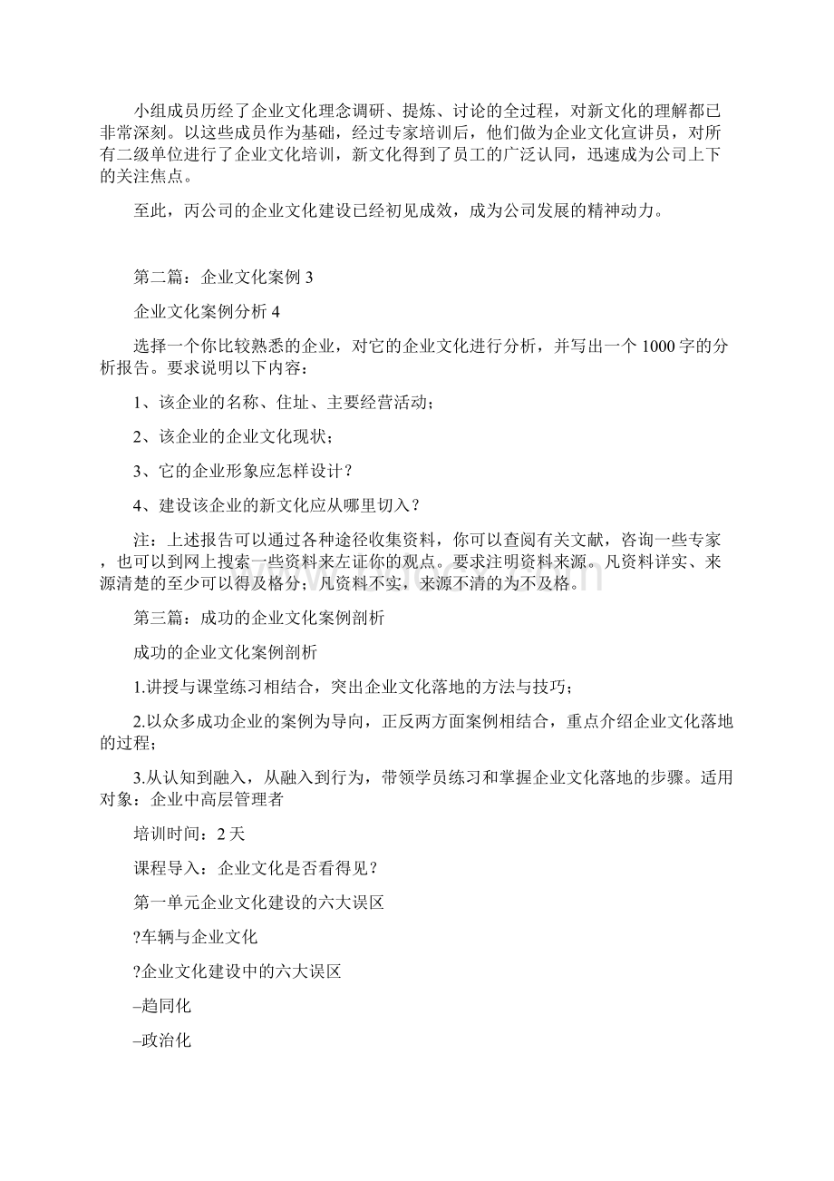 成功的企业文化案例3篇精选多篇文档格式.docx_第3页