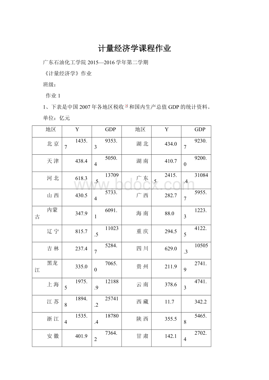 计量经济学课程作业Word文档格式.docx