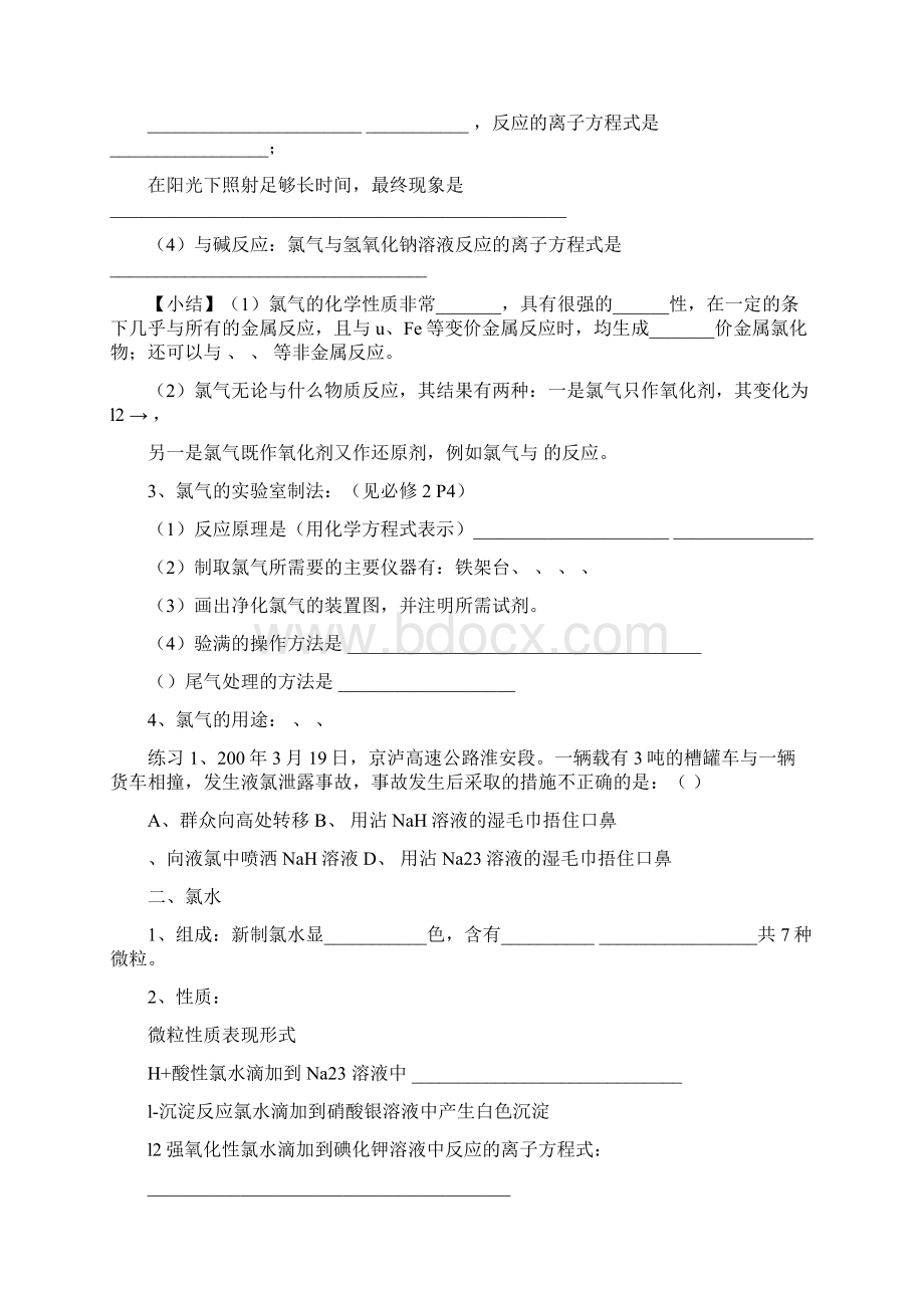 届高考化学氯气第一轮基础知识归纳复习Word文档格式.docx_第2页