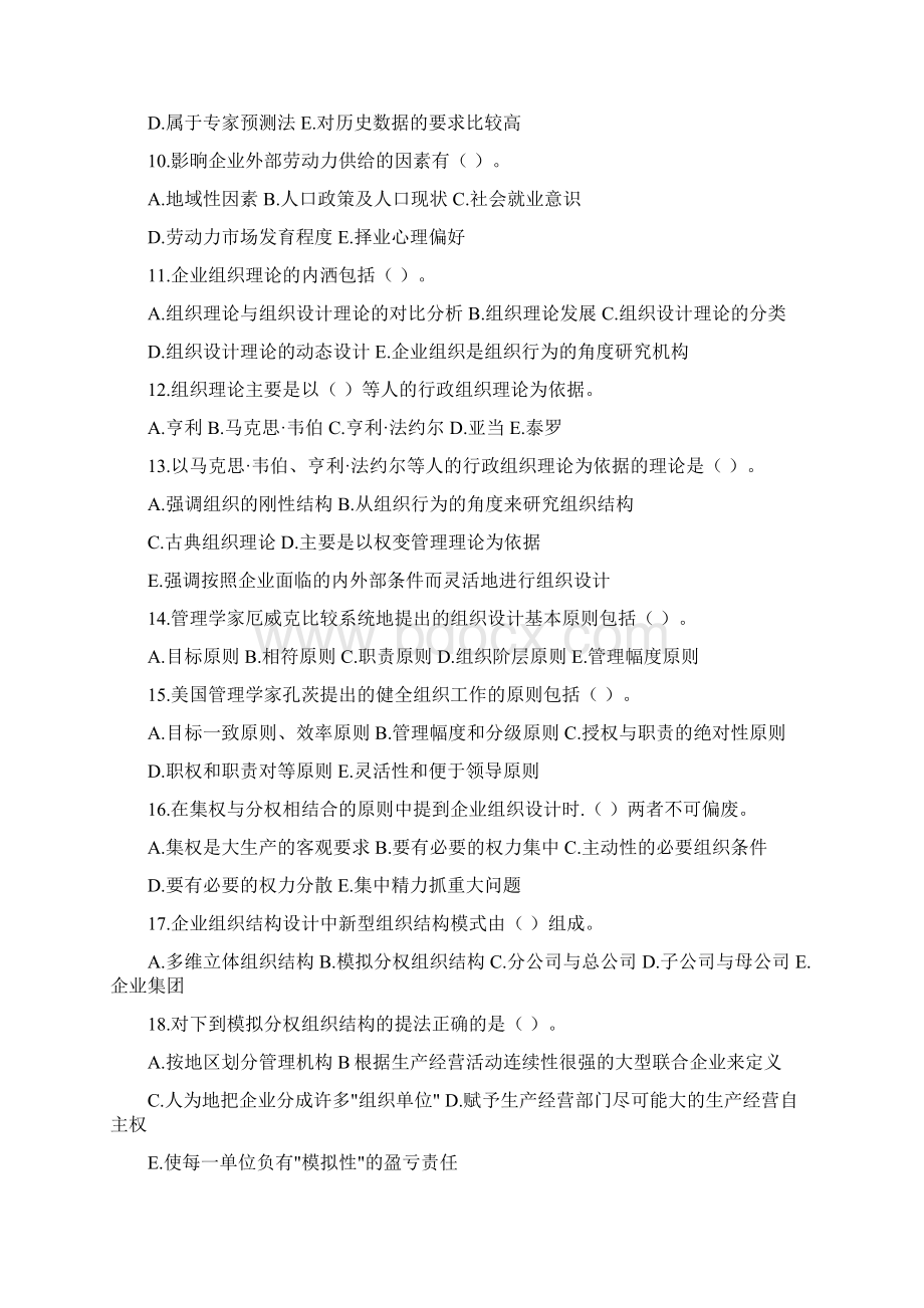 人力资源管理师二级强化训练题二教案资料Word下载.docx_第2页