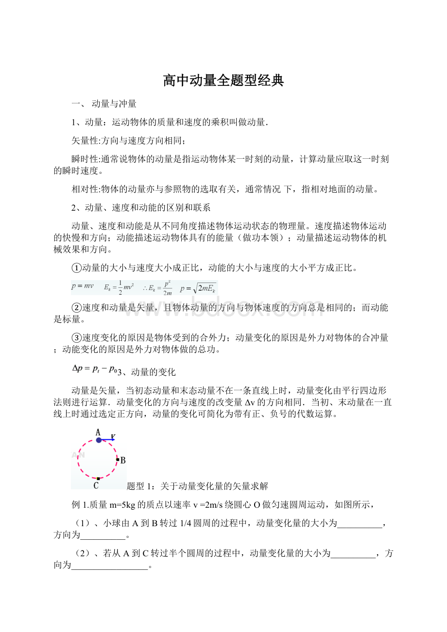 高中动量全题型经典Word文件下载.docx_第1页