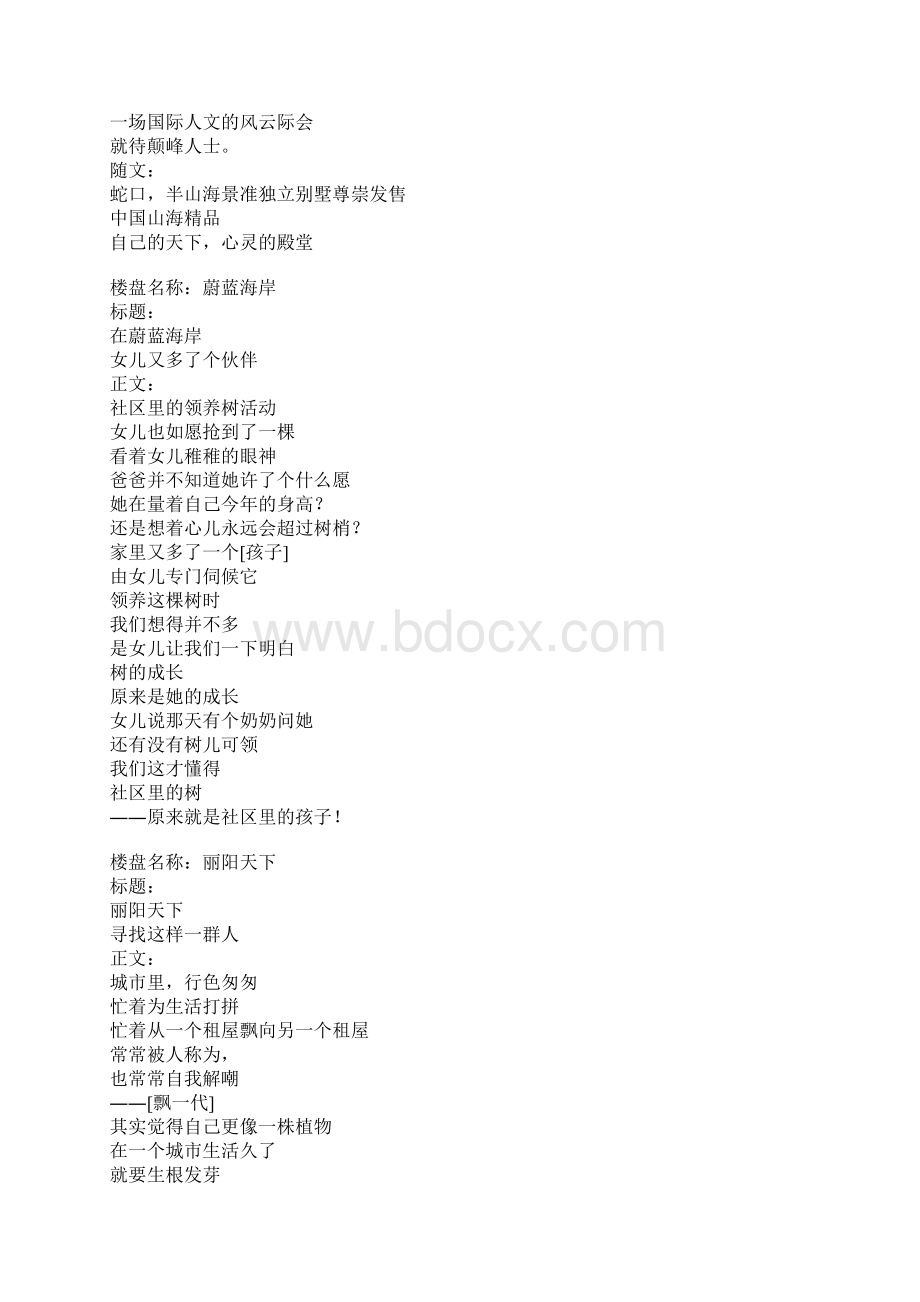 经典广告文案赏析Word文档下载推荐.docx_第3页