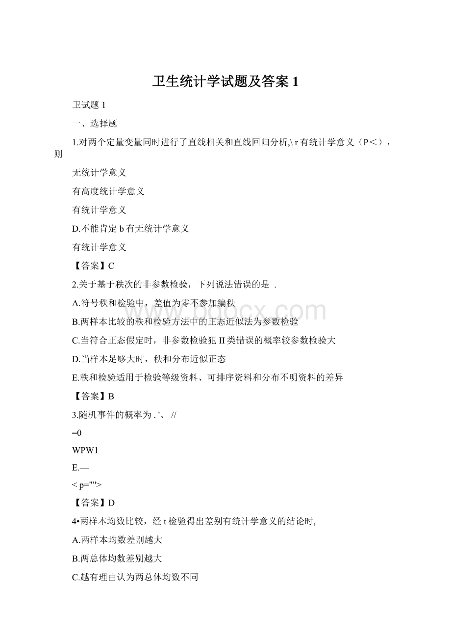 卫生统计学试题及答案1Word格式文档下载.docx