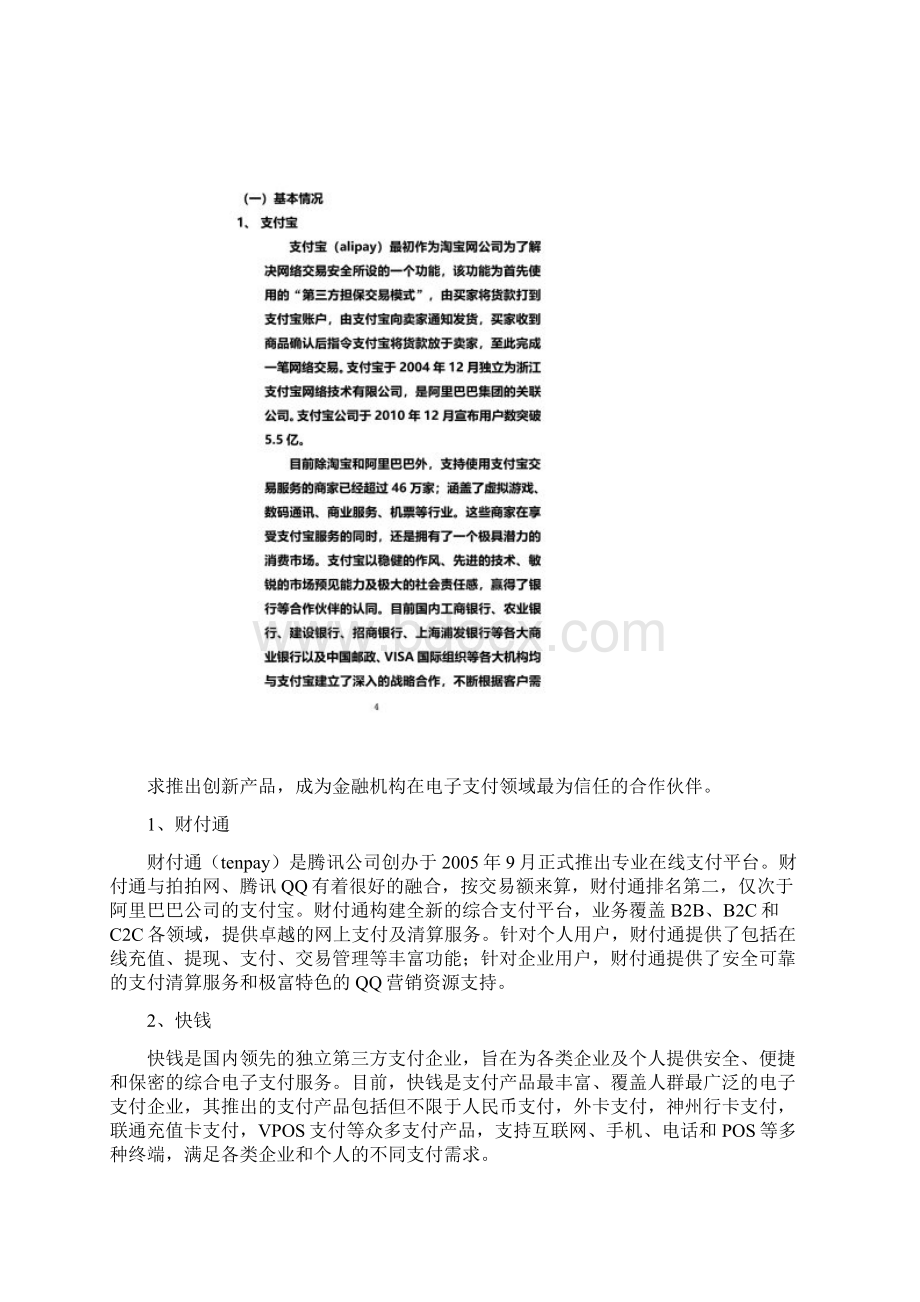 关于网上支付的调研报告Word文件下载.docx_第3页