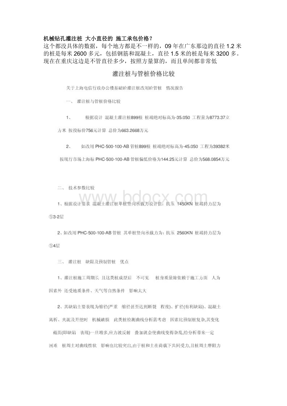 钻孔灌注桩直径一米的单价是多少_精品文档.doc_第2页