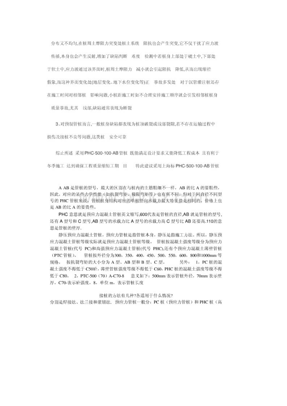 钻孔灌注桩直径一米的单价是多少_精品文档.doc_第3页